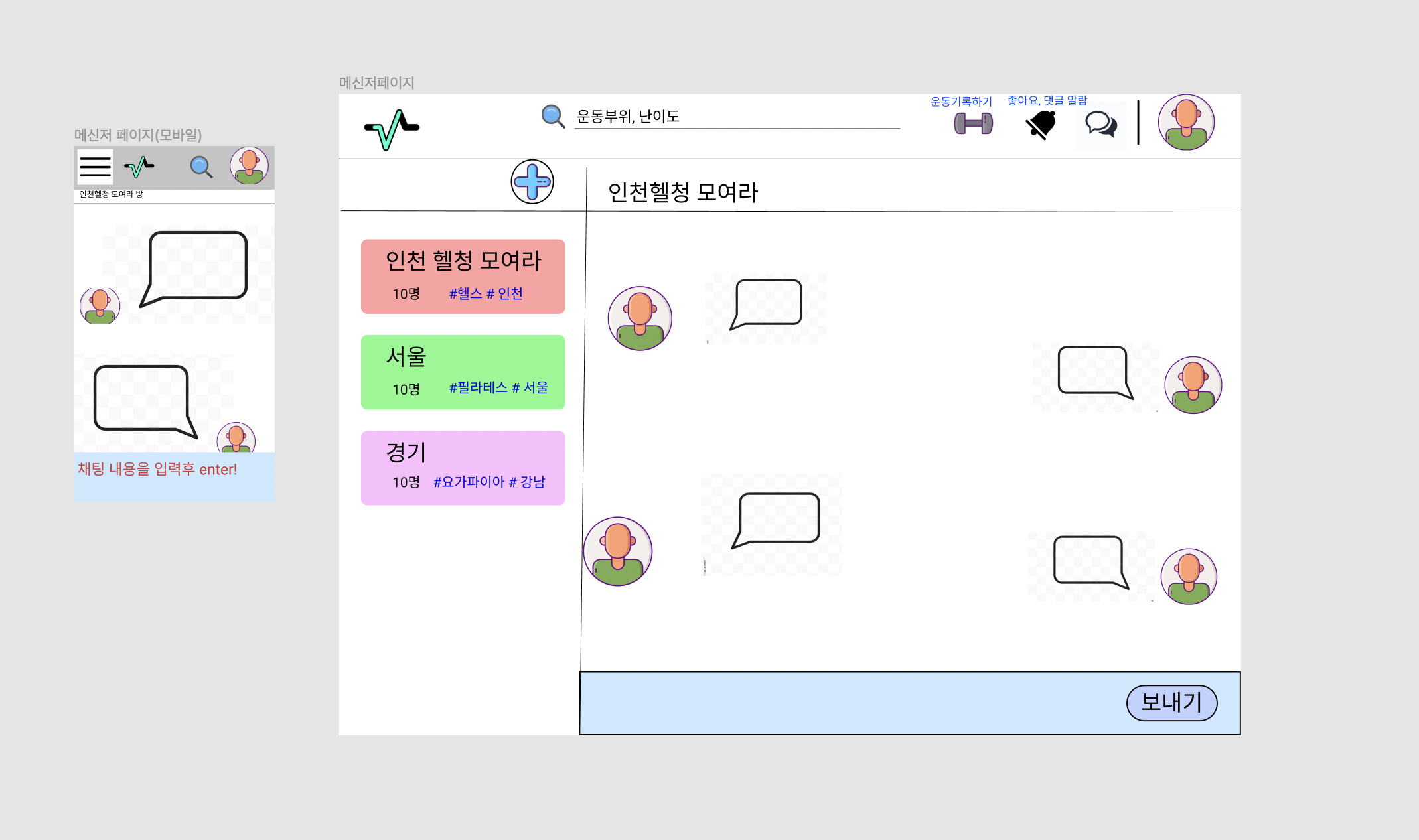 메신저 페이지