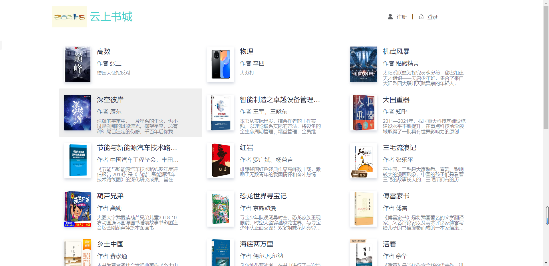 GitHub - 233-ahong/book: 一个简单的网上书城项目