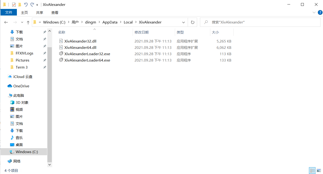 SetupHook Error · Issue #160 · Soreepeong/XivAlexander · GitHub