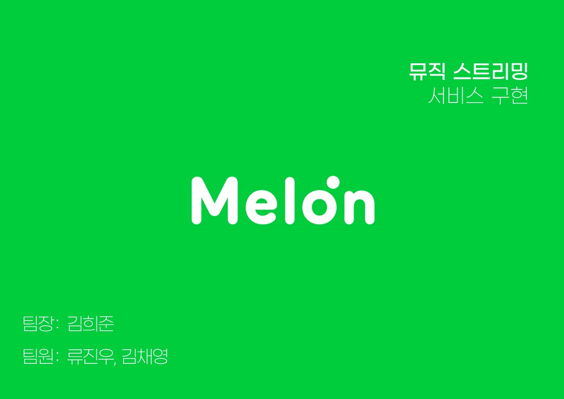 GitHub - KIMCHAEYEONGKK/Melon