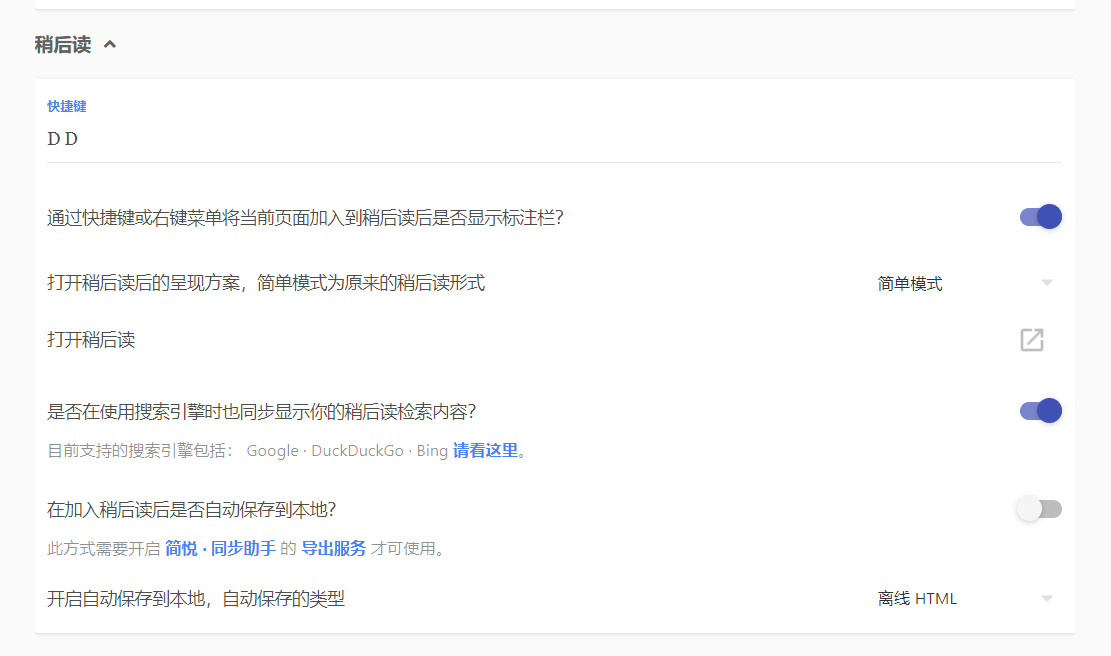 不开启阅读模式的时候加入稍后读不能显示标注栏 · Issue #4775 · Kenshin/simpread · GitHub