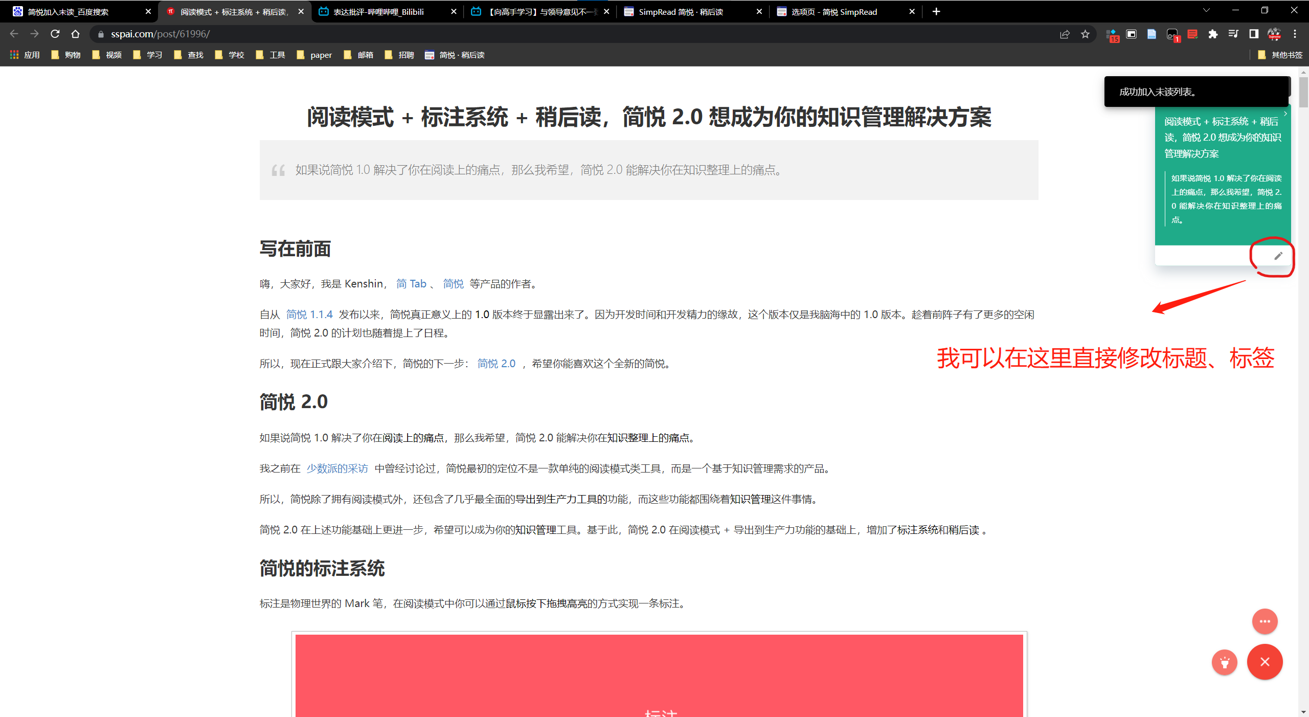 不开启阅读模式的时候加入稍后读不能显示标注栏 · Issue #4775 · Kenshin/simpread · GitHub