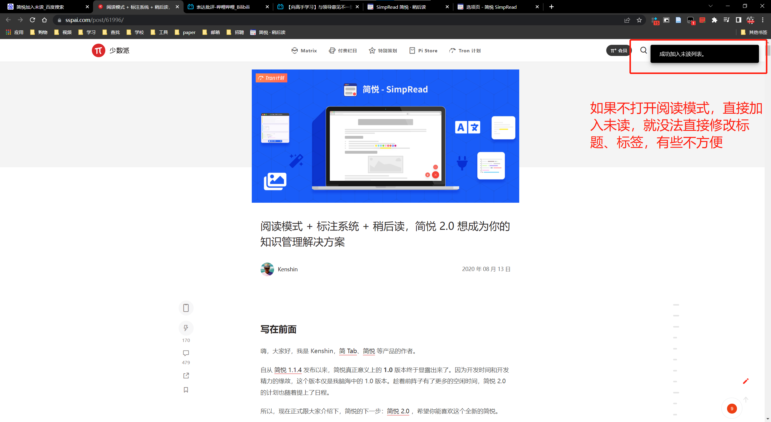 不开启阅读模式的时候加入稍后读不能显示标注栏 · Issue #4775 · Kenshin/simpread · GitHub