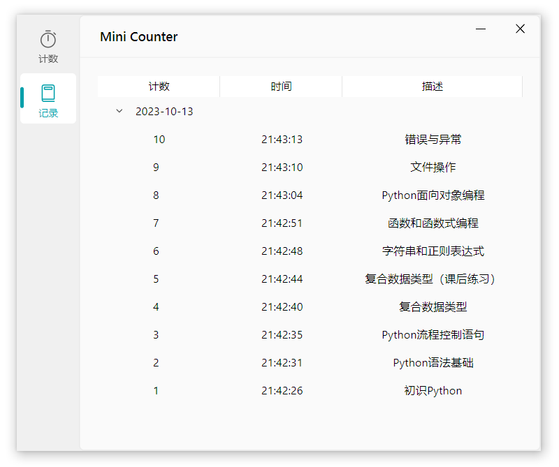 GitHub - AmanoRenard/MiniCounter: MiniCounter是一款简洁美观的计数程序。