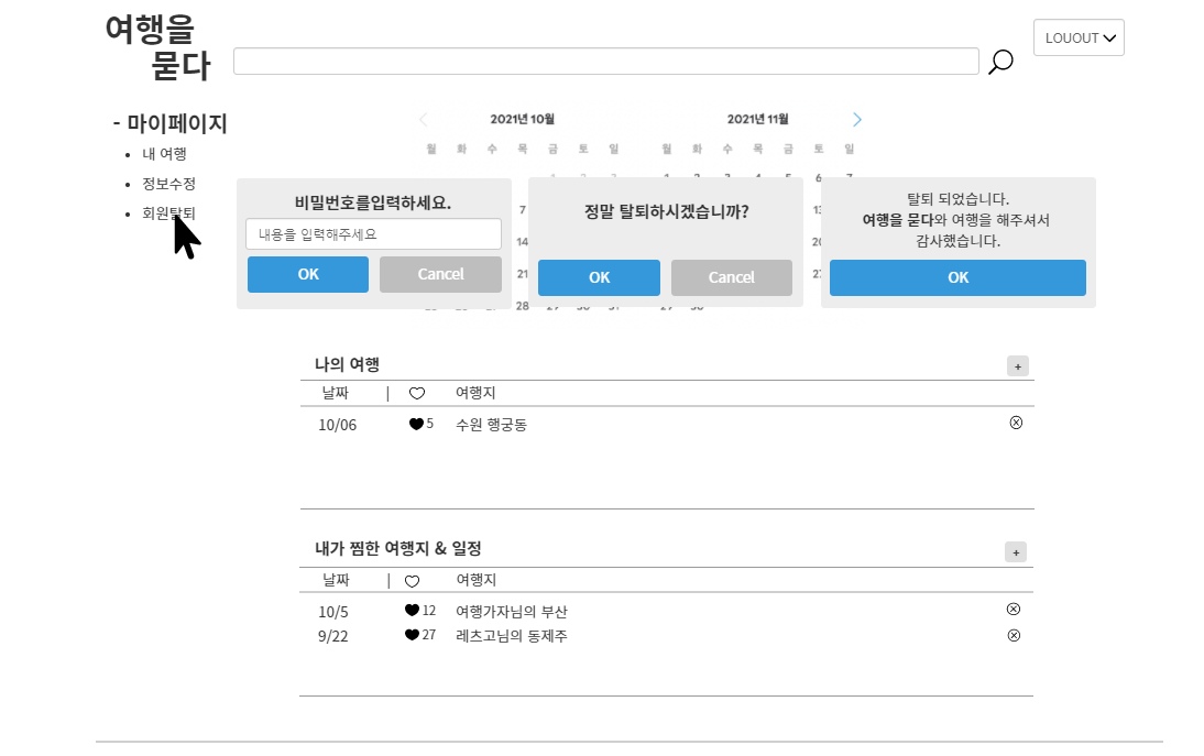 GitHub - GongJeongHwa/semi_askAboutTravel