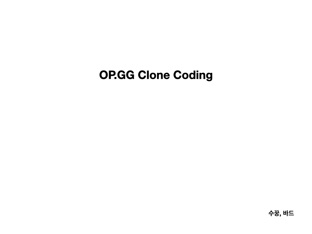 OP GGCloneCoding 001