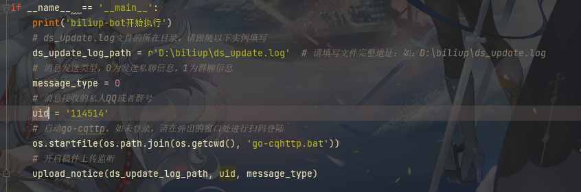 GitHub - AnHelios/biliup-bot: 对接biliup的bot，功能暂且包括【稿件上传成功通知】