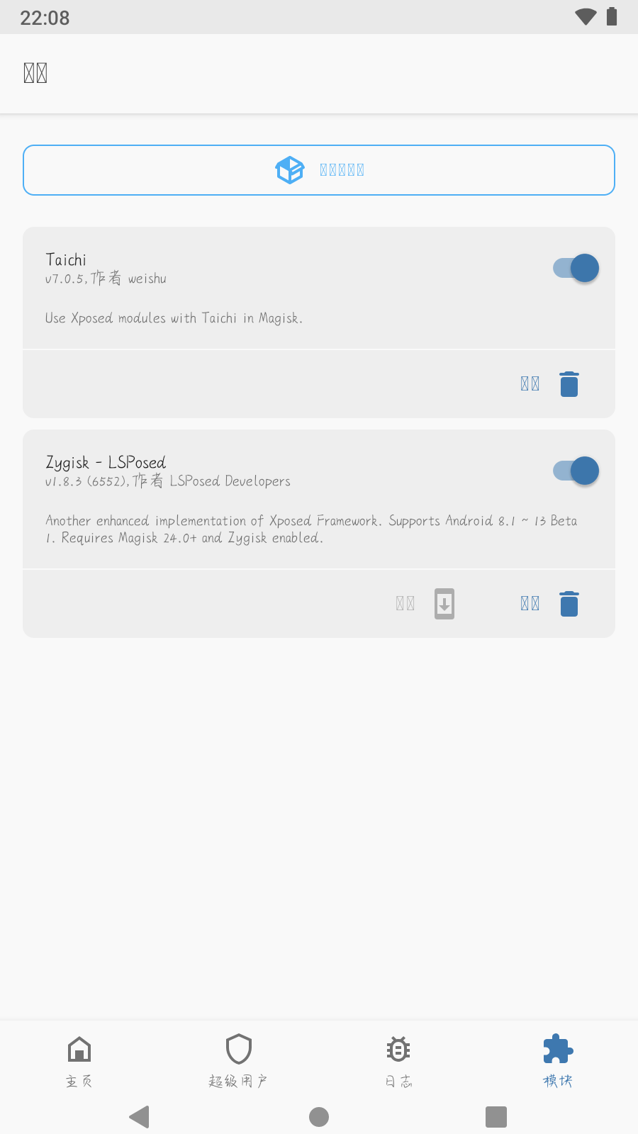 模块已安装并激活