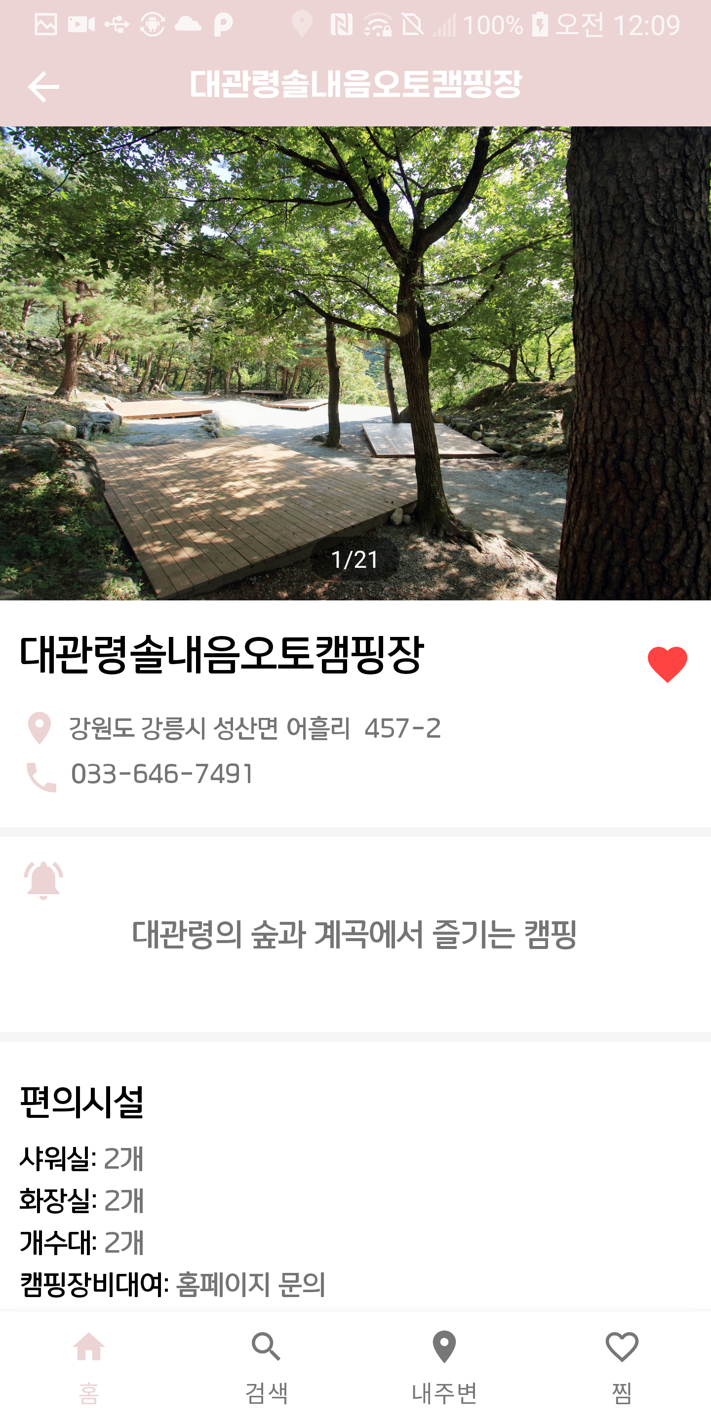GitHub - hyunjine/CampingAPP: 전국의 캠핑 장소들을 사용자가 원하는 조건에 따라 검색하는 어플리케이션