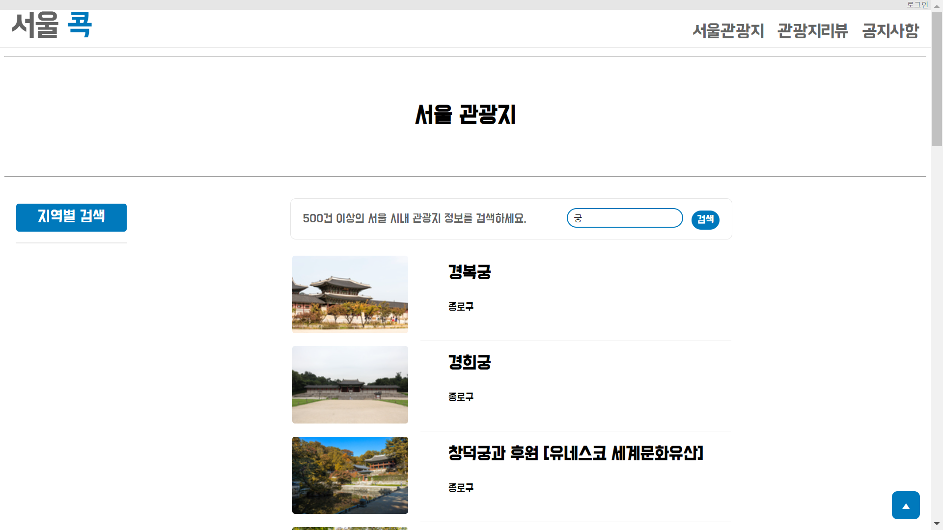 GitHub - DrumerJK/Seoul_Tour_WebProject: K-Digital 과정 웹 프로그래밍 프로젝트