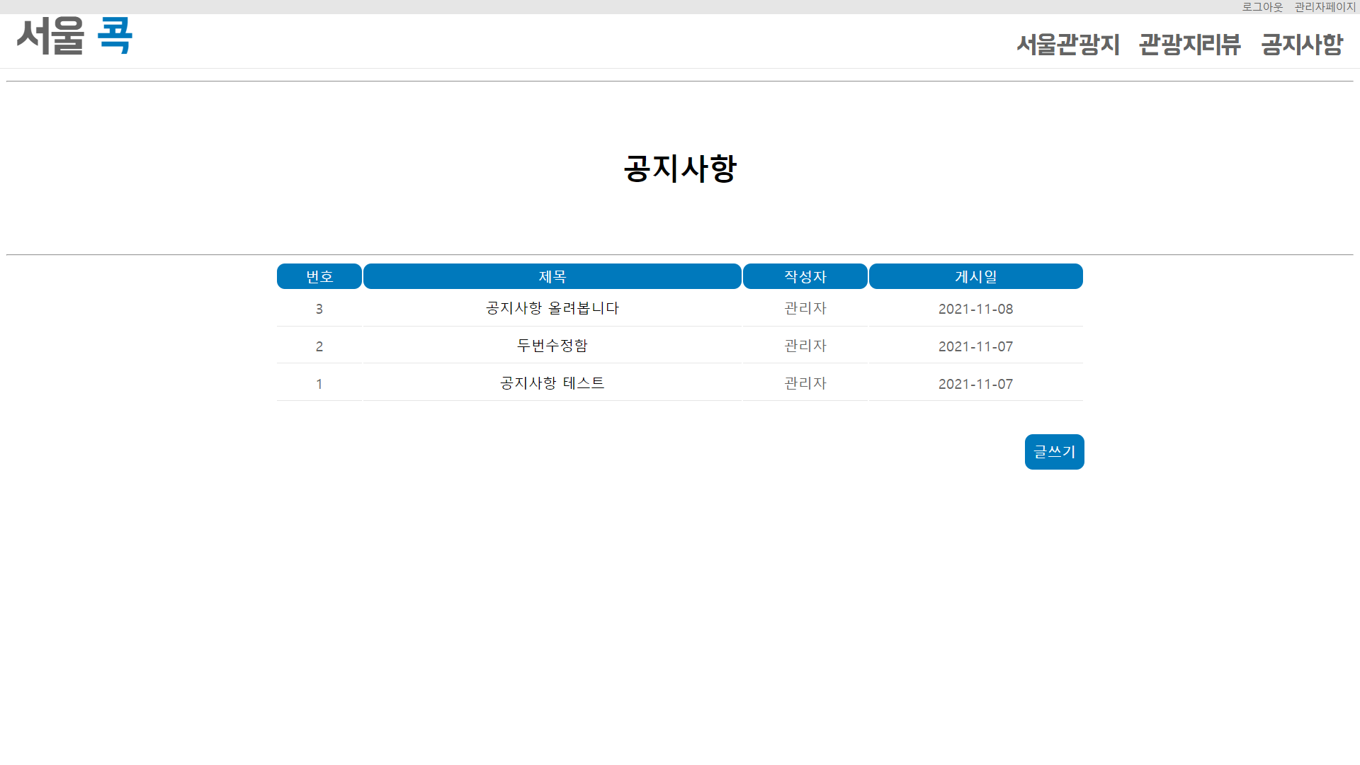 GitHub - DrumerJK/Seoul_Tour_WebProject: K-Digital 과정 웹 프로그래밍 프로젝트