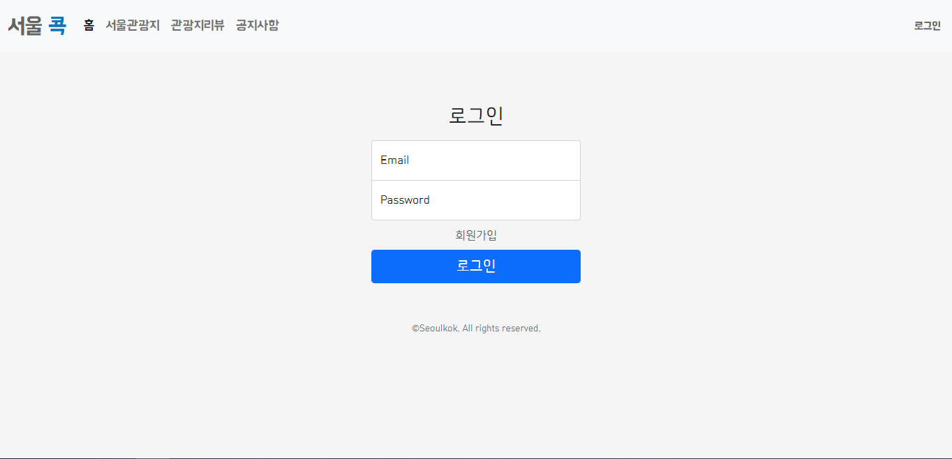 GitHub - DrumerJK/Seoulkok_improved: Seoul_Tour_WebProject 를 개선시킨 개인 프로젝트