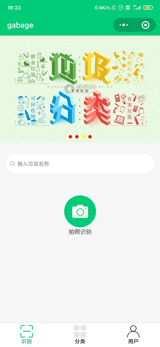 GitHub - zsy1728/miniProgram: 微信小程序，垃圾分类功能 · GitHub