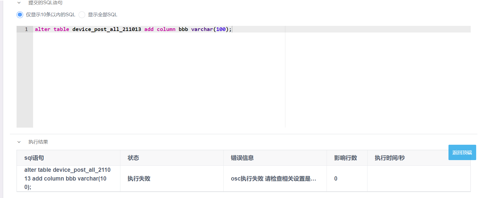 Bug Report使用osc执行失败 · Issue #528 · cookieY/Yearning · GitHub