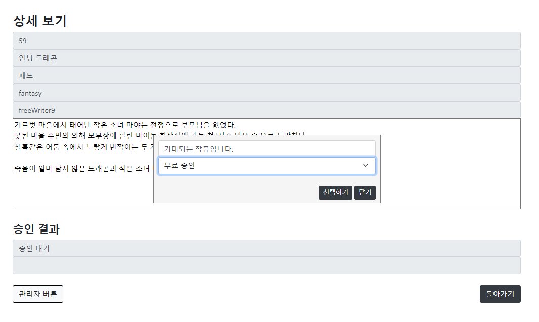 GitHub - iwalkbyfaith/SPRING_team_project: 스프링 팀 프로젝트 _ 웹소설 연재 사이트
