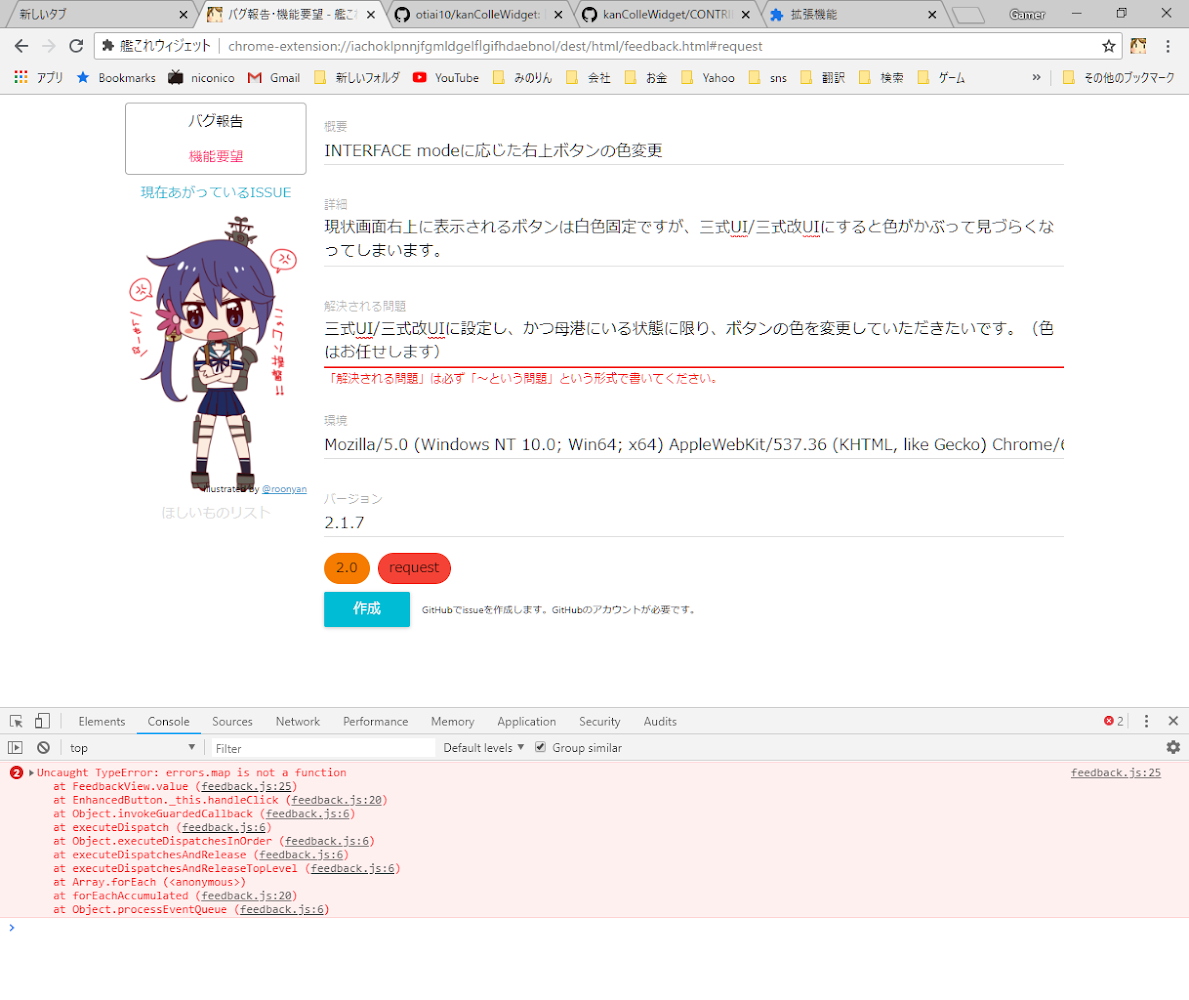 艦これウィジェットの バグ報告 機能要望 フォームから機能要望を上げられない Issue 954 Kancraft Kancollewidget Github