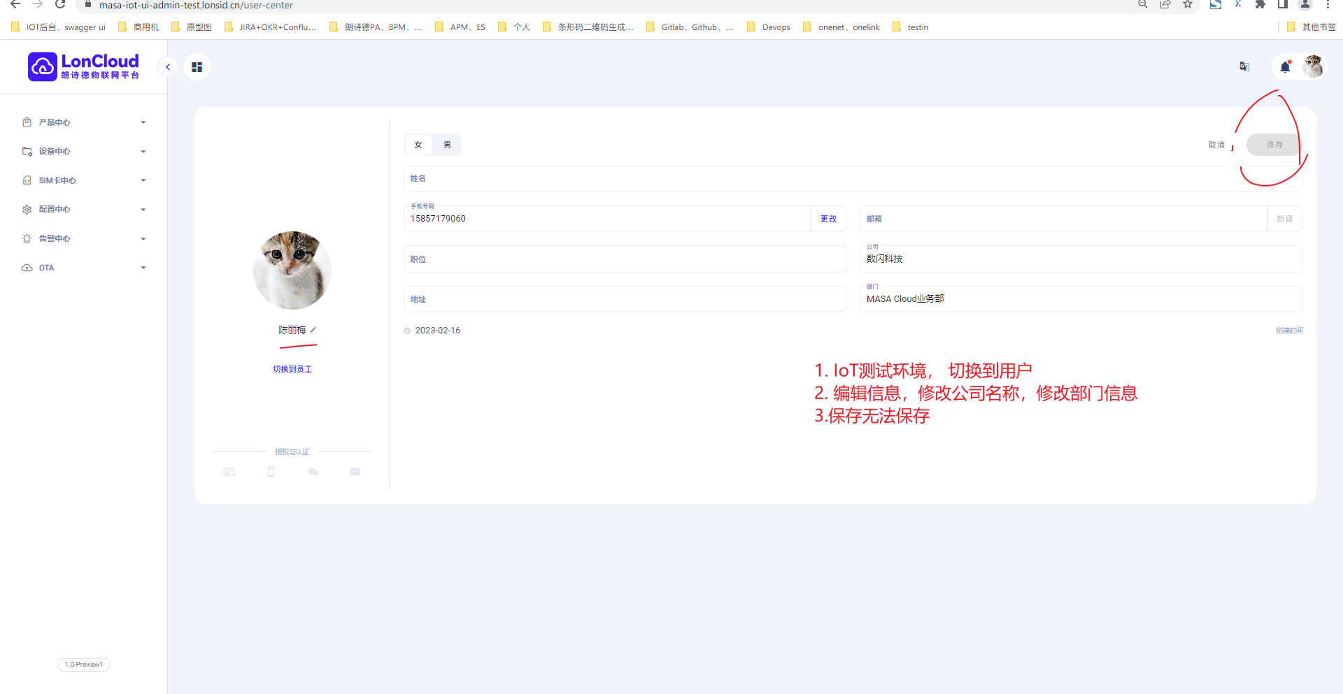 用户身份，编辑修改信息， 保存按钮无法保存 · Issue #1021 · masastack/MASA.Auth · GitHub