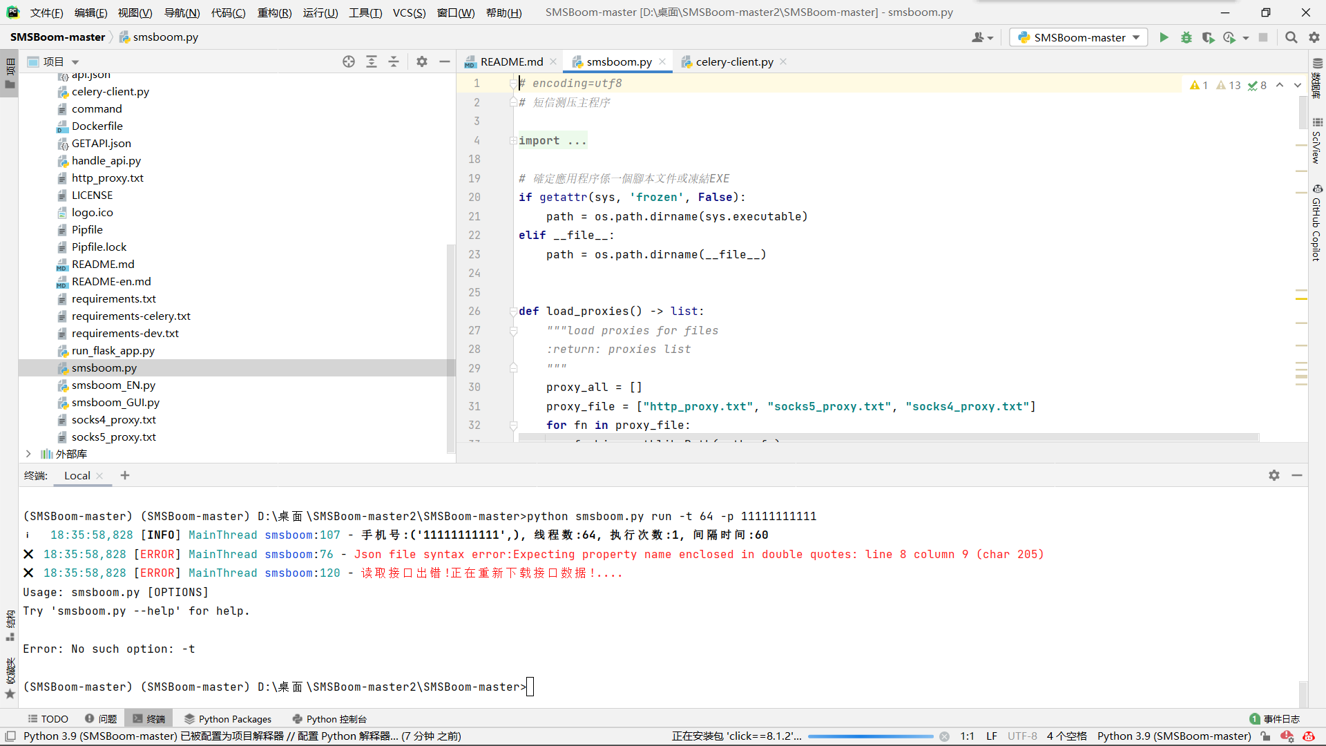 18:35:58,828 [ERROR] MainThread smsboom:76 - Json file syntax error ...