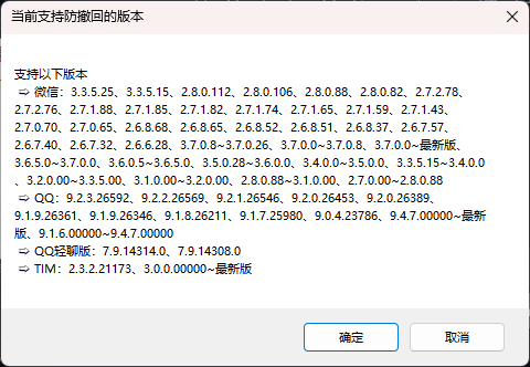 [常见问题]更换新配置时异常 · Issue #548 · huiyadanli/RevokeMsgPatcher · GitHub