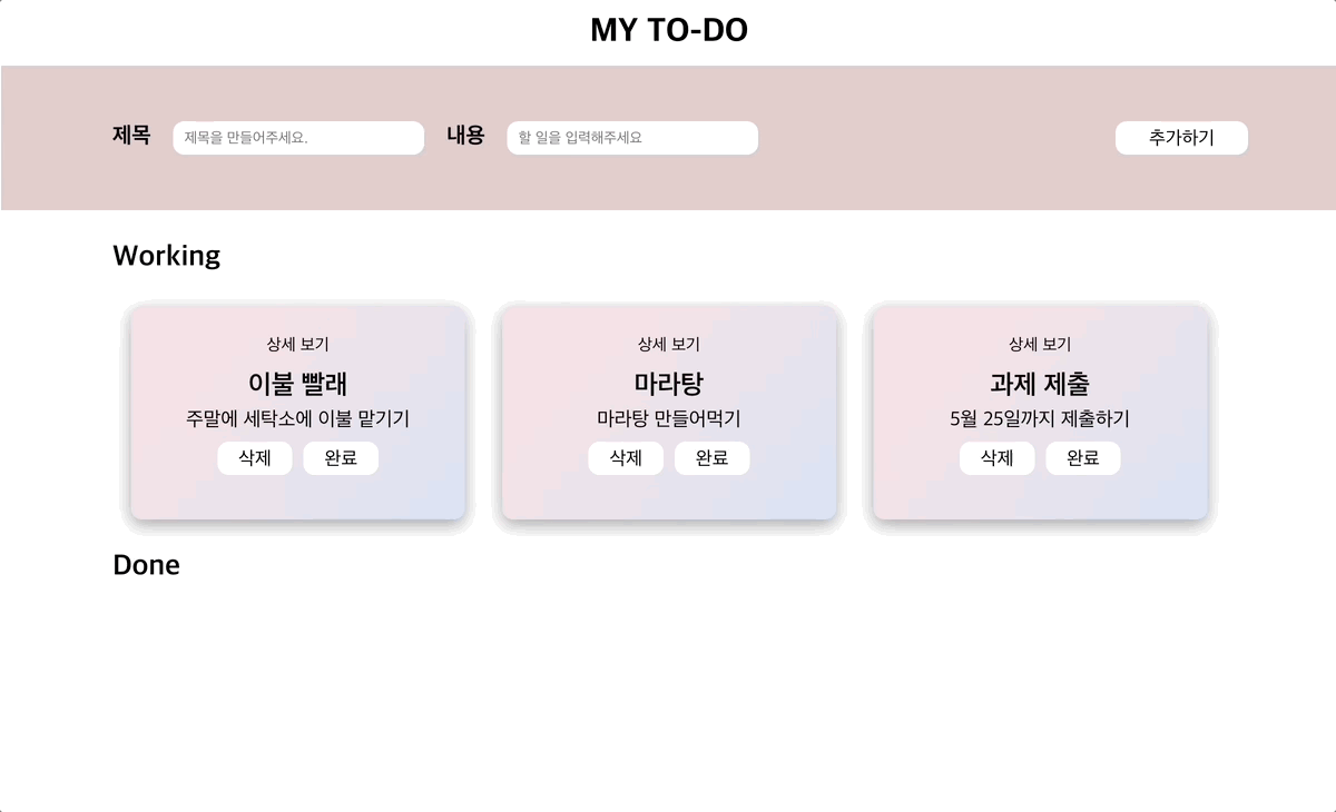 GitHub - amisu1203/To-Do-List: 기존 To-Do-List 리팩토링 프로젝트