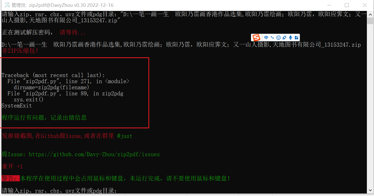 程序运行出错，麻烦看看 · Issue #2 · Davy-Zhou/zip2pdf · GitHub