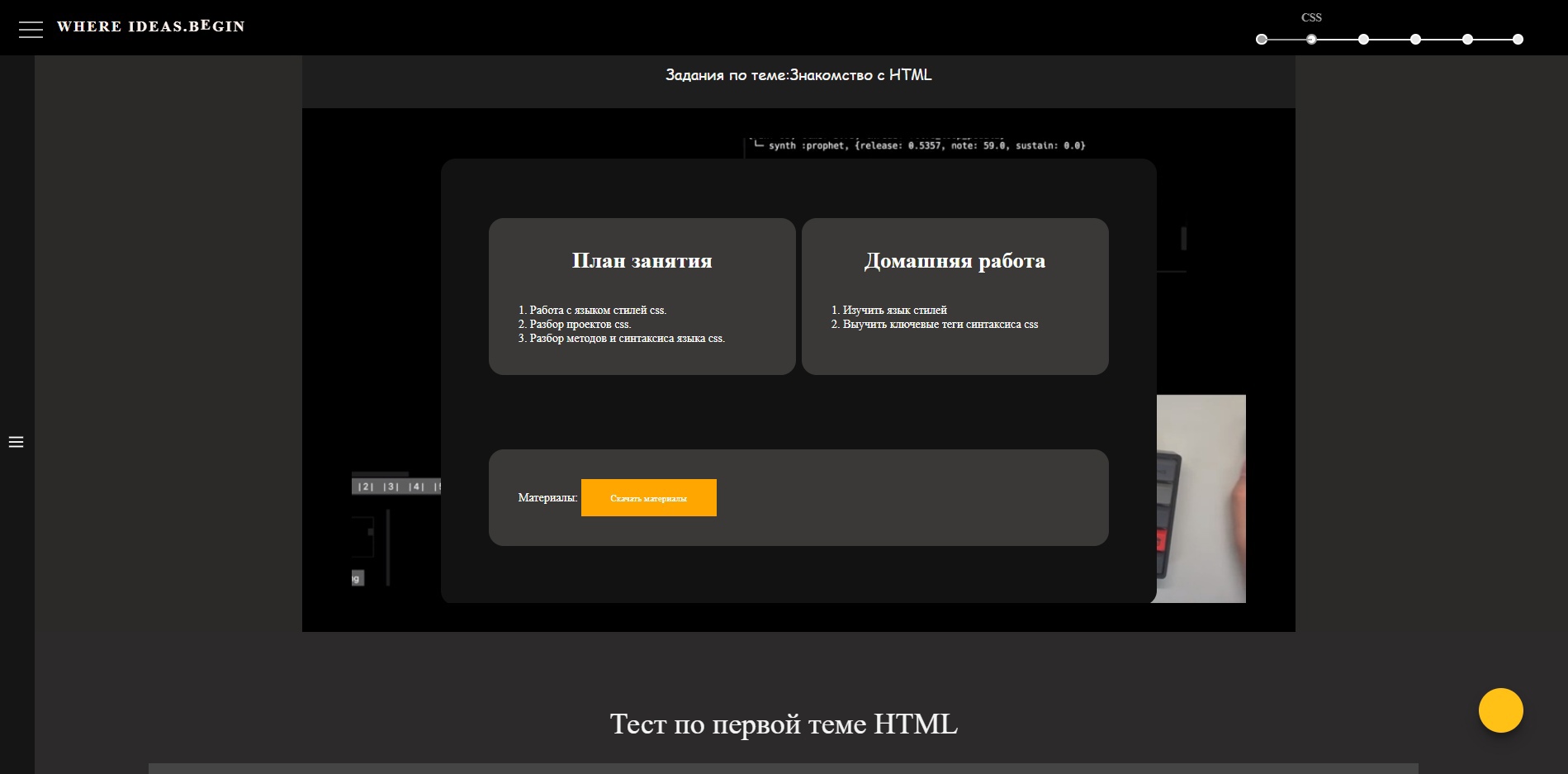 GitHub - SouthKartman/Where-Ideas-Begin: This web template is developed ...