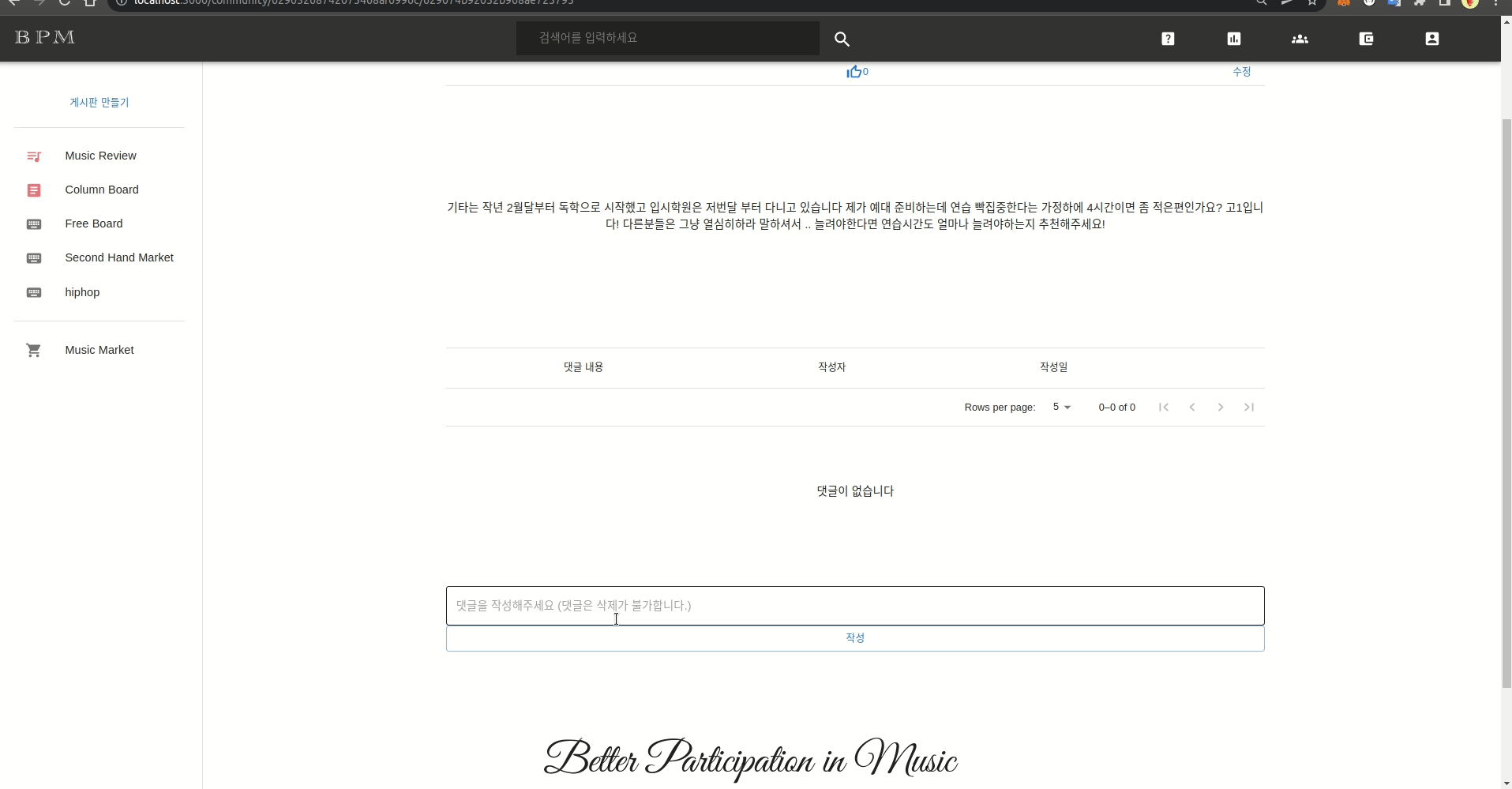 GitHub - yoon-asha/BPM: 커뮤니티 참여자가 새로이 만드는 음원 차트