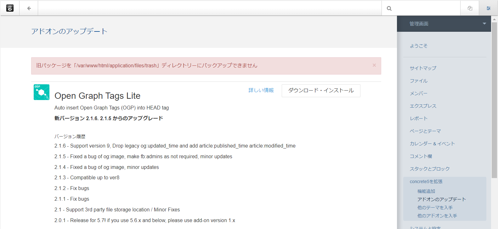 Error in updating package from marketplace · Issue #10014 · concretecms ...