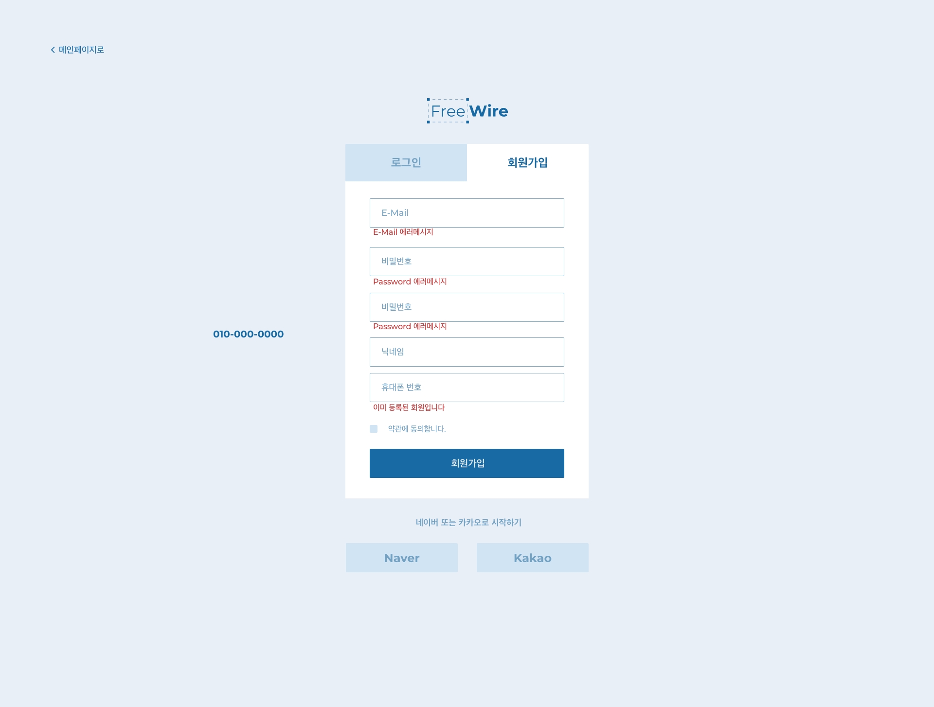 pointrip - 회원가입 – 4