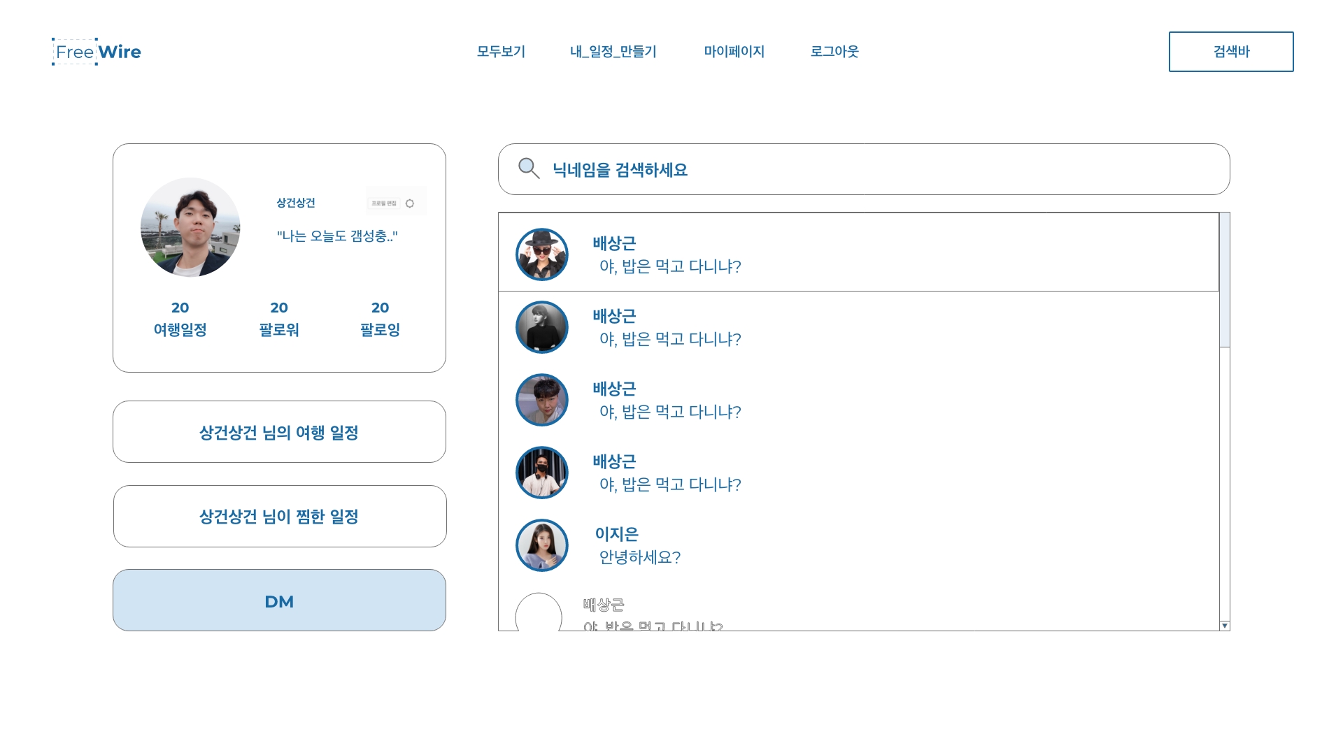 pointrip - 마이페이지 - 내 일정 보기 – 8