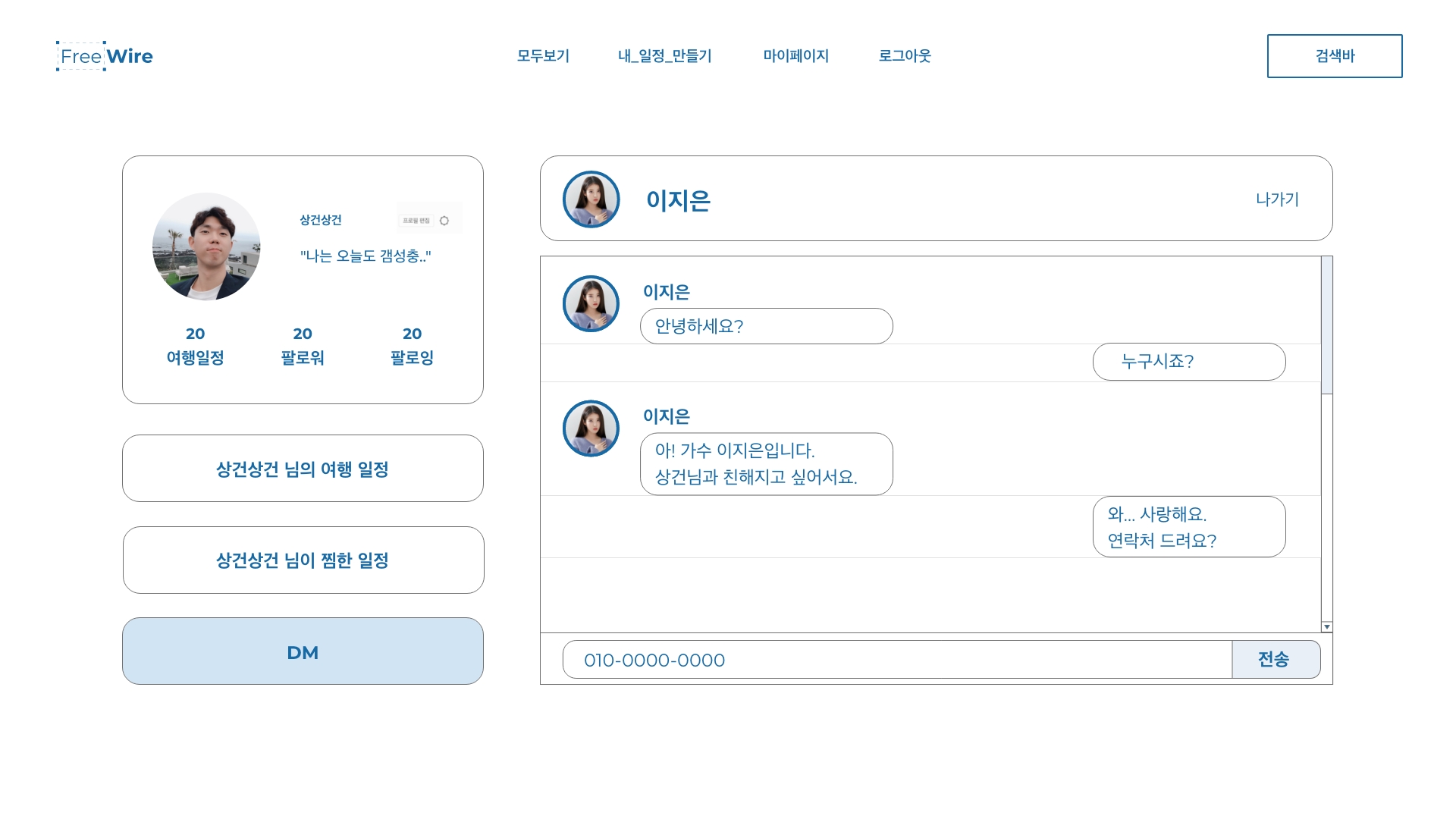 pointrip - 마이페이지 - 내 일정 보기 – 11