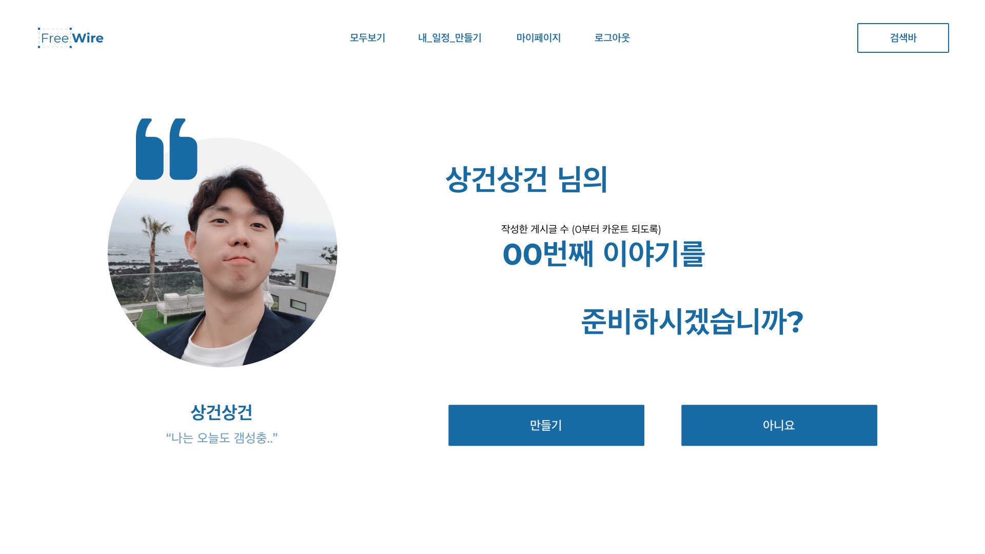 pointrip - 내 일정 만들기 - 로그인 O – 2