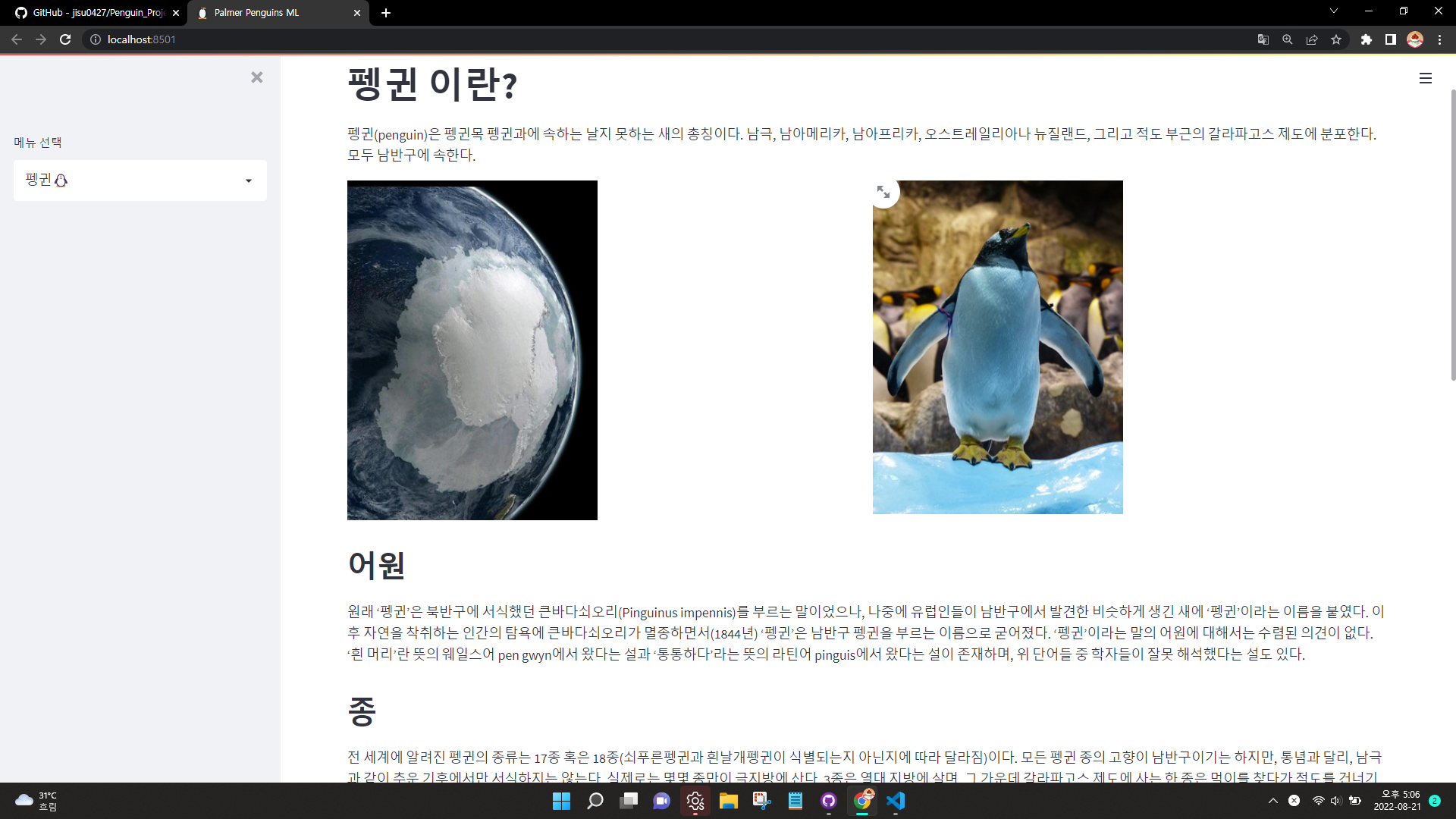 GitHub - jisu0427/Penguin_Project: 개인프로젝트