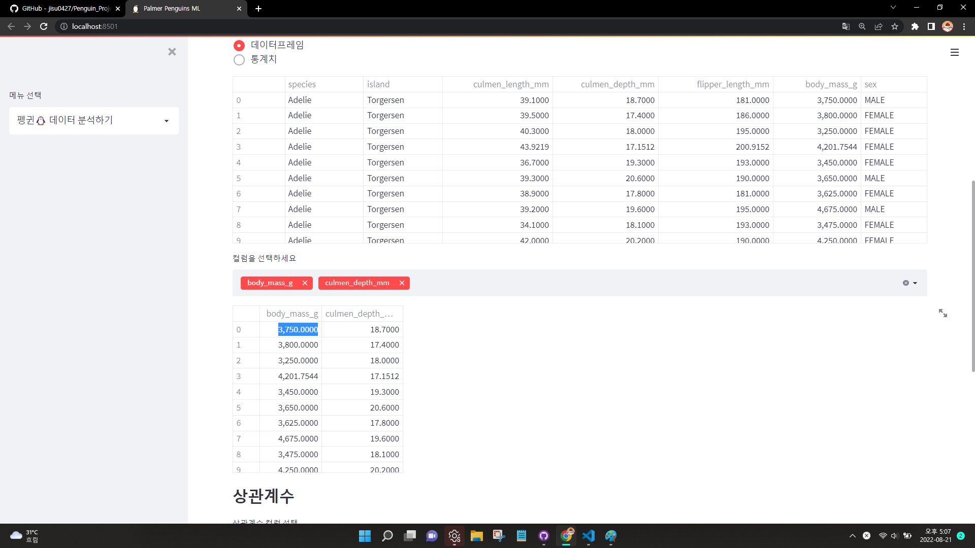 GitHub - jisu0427/Penguin_Project: 개인프로젝트