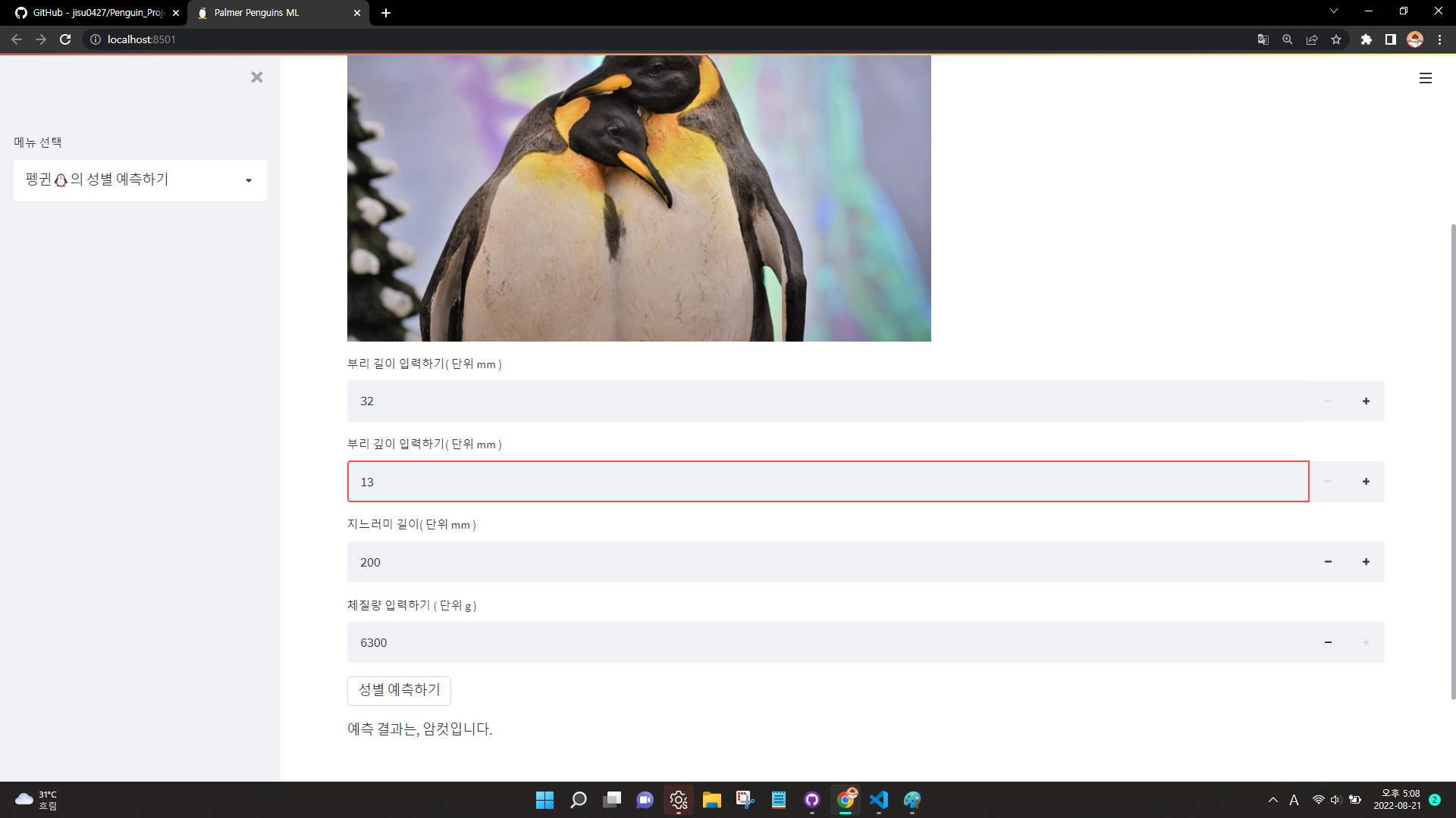 GitHub - jisu0427/Penguin_Project: 개인프로젝트