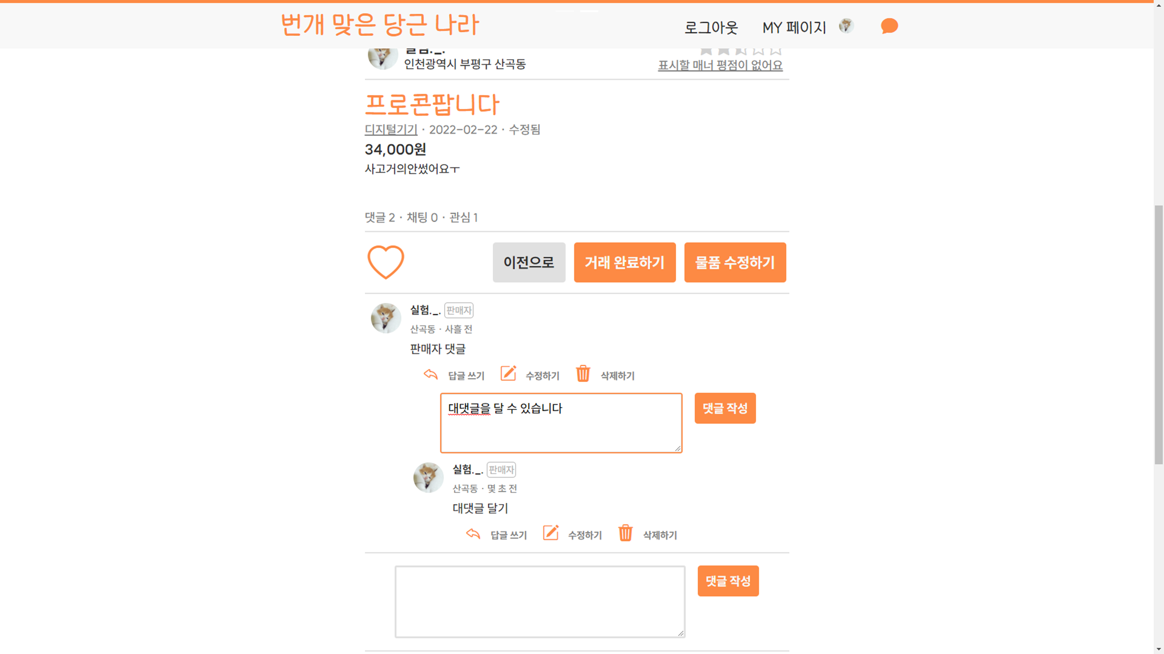 GitHub - Hyun-jk/JSP-Project: JSP를 사용한 중고거래 사이트