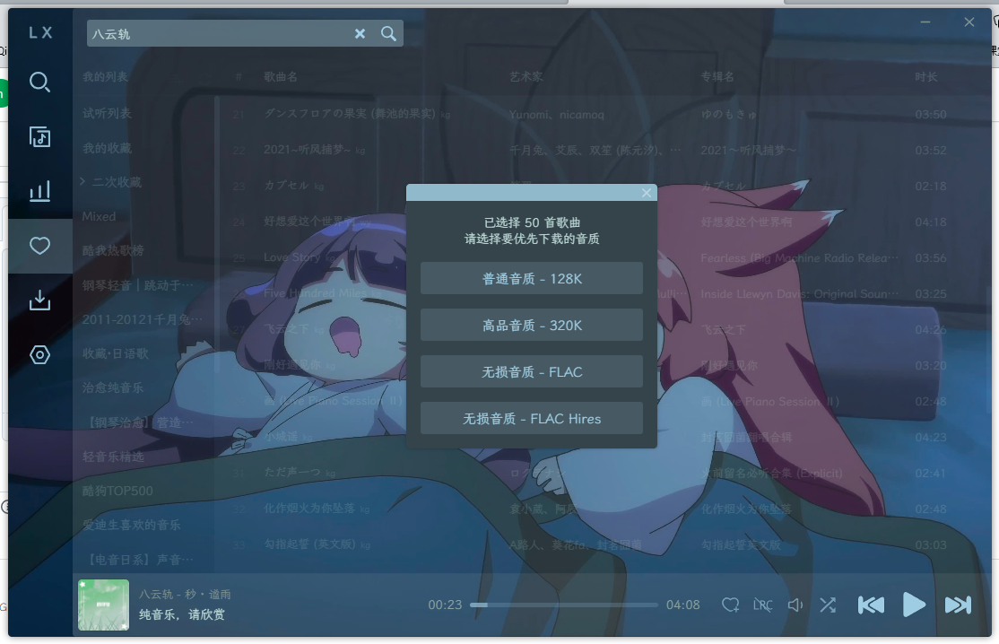 [Feature]: 桌面端下载优化 · Issue #1207 · lyswhut/lx-music-desktop · GitHub