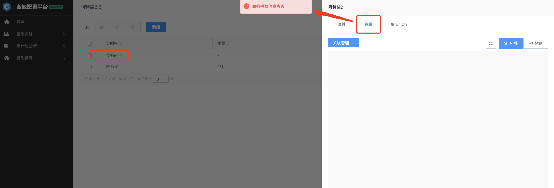 点击查看实例的关联tab页，报解析授权信息失败 · Issue #2072 · TencentBlueKing/bk-cmdb · GitHub