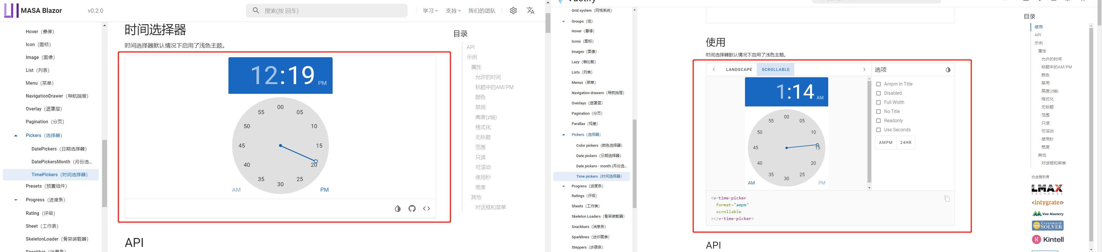 时间选择器 - 使用示例功能缺失