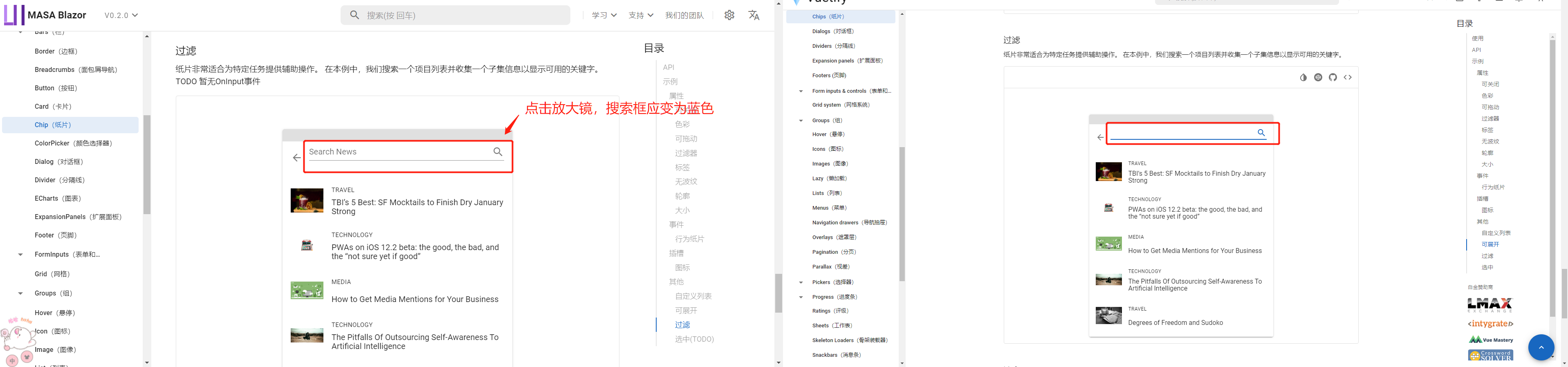 纸片 - 过滤示例中点击放大镜,搜索框应变为蓝色