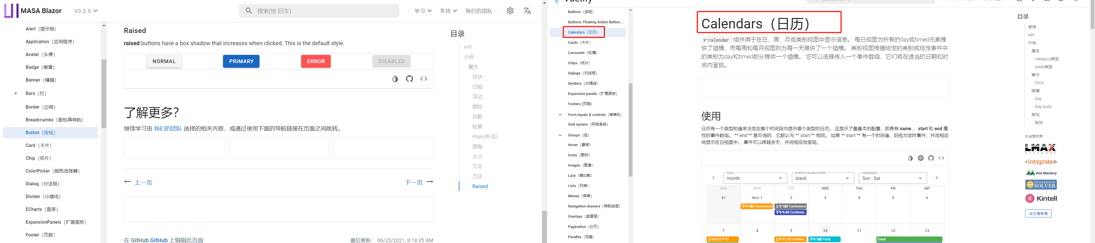组件“日历”缺失