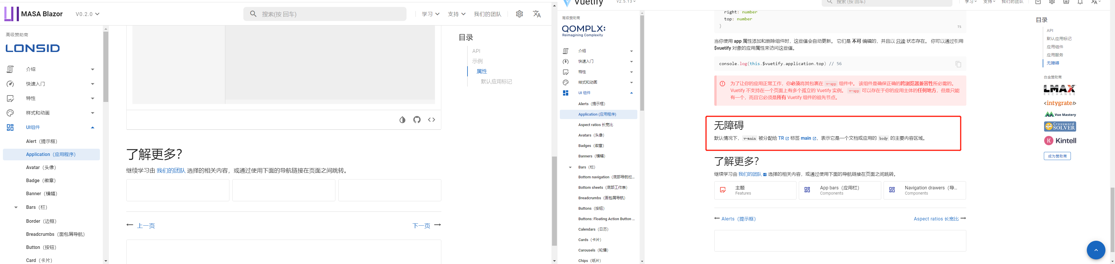 应用程序 - 无障碍模块缺失