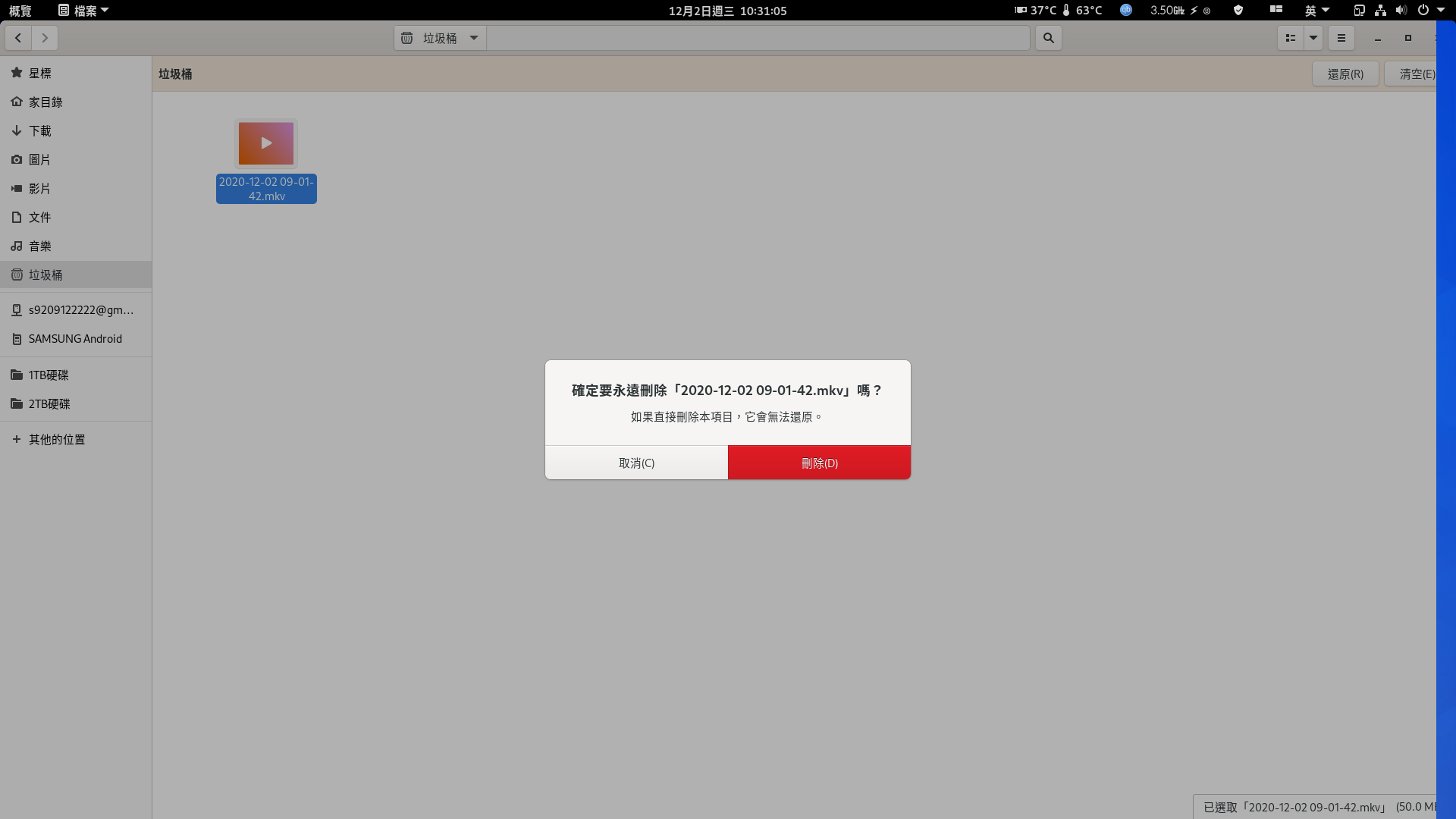 2020-12-02 10-31-05 的螢幕擷圖