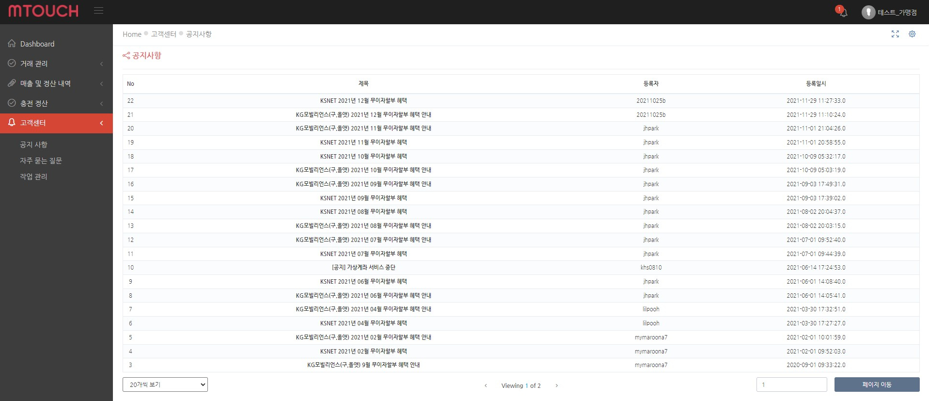 가맹점 공지사항