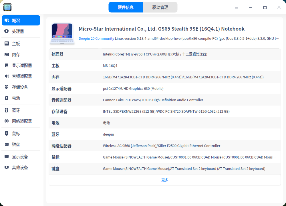 截图_deepin-devicemanager_20221016130159