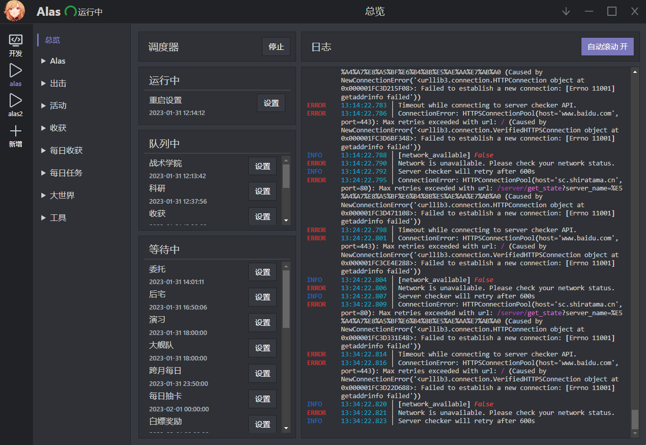 在电脑意外断开网络后，停止运行 · Issue #2189 · LmeSzinc/AzurLaneAutoScript · GitHub