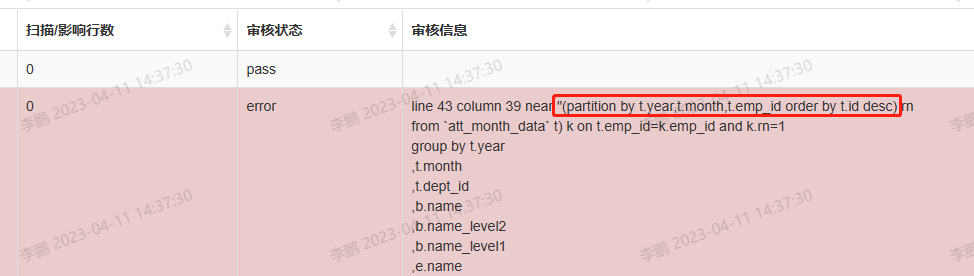 1.8.5，不支持函数创建中，使用partition by函数 · Issue #2120 · hhyo/Archery · GitHub