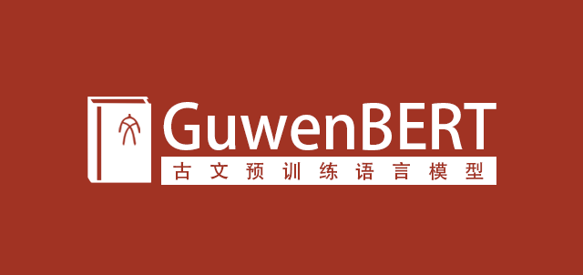 GuwenBERT