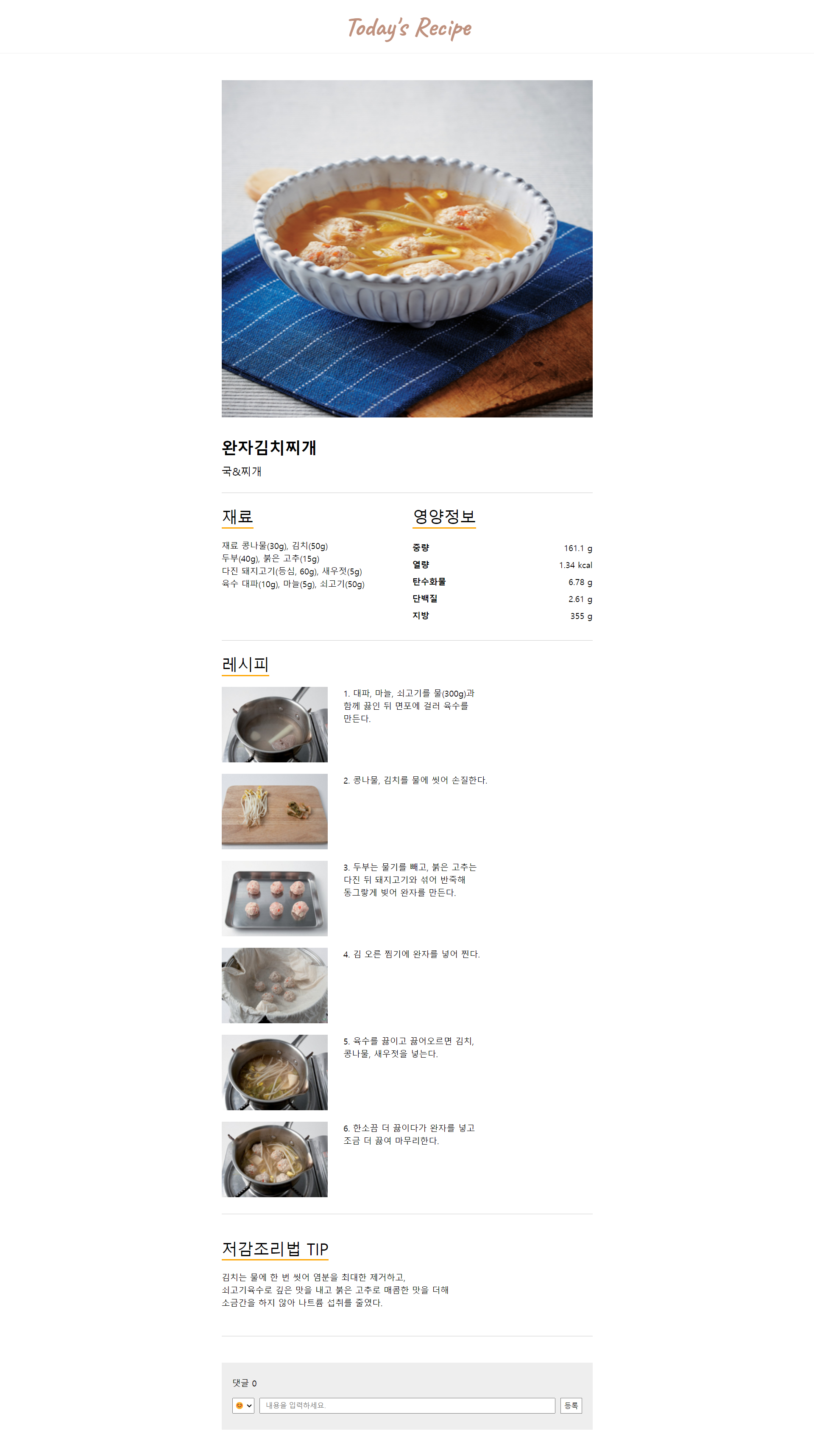 GitHub - learning-mates/Today_Recipe