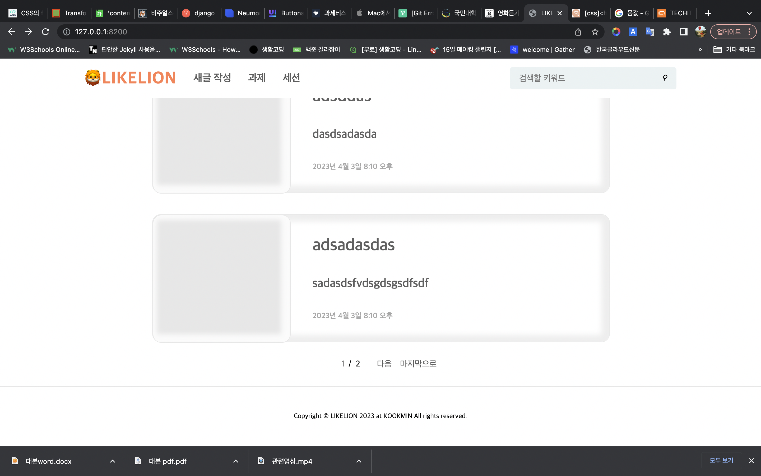  LikeLion 11th Assignment 7 Django Static Media Template